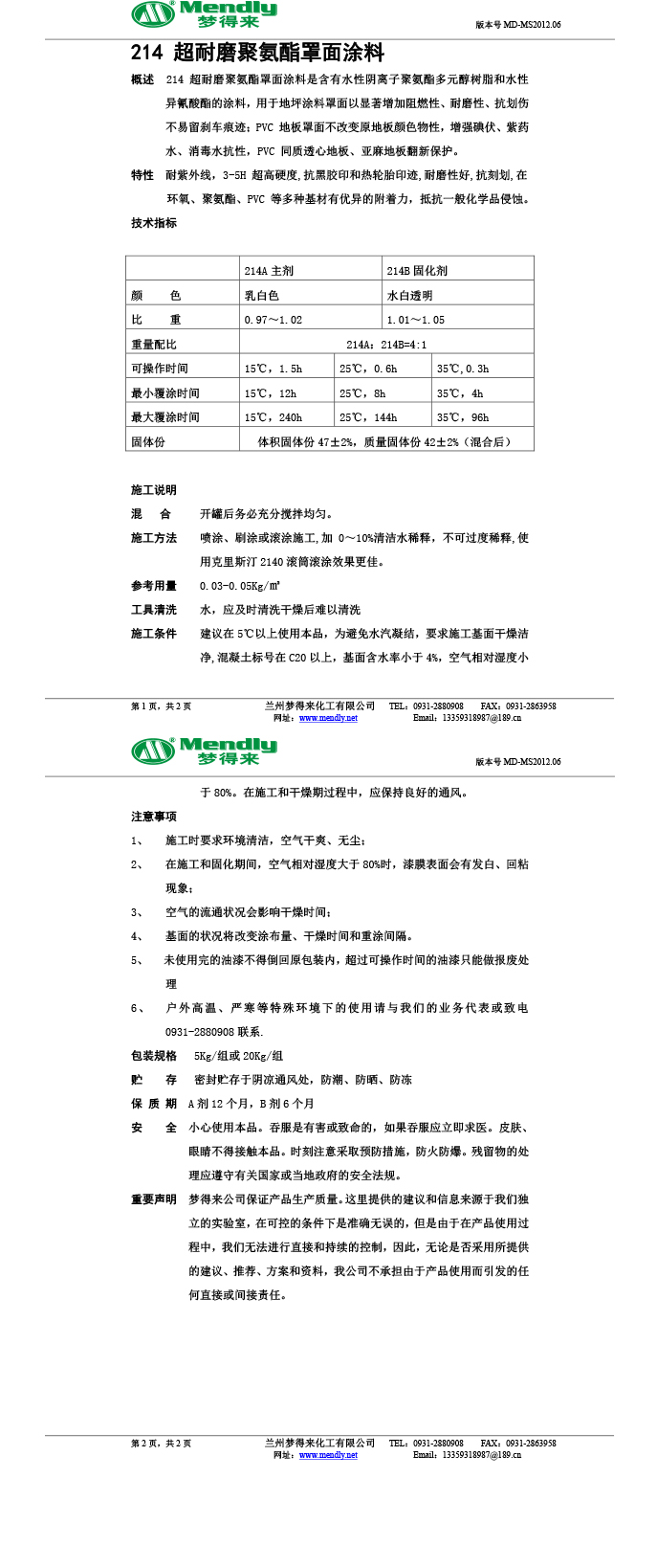 超耐磨聚氨酯罩面涂料 超耐磨聚氨酯罩面涂料