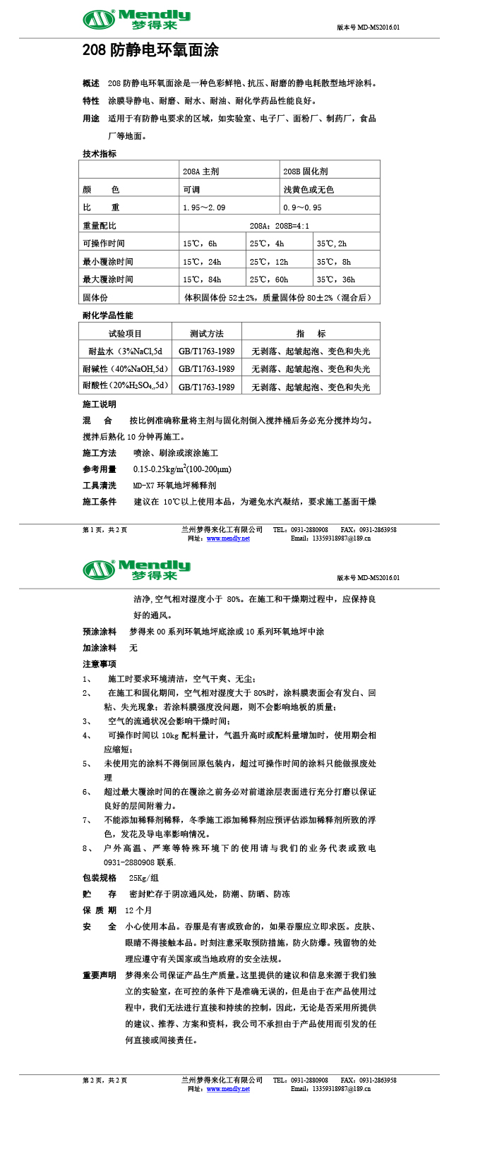 防静电申扎环氧面涂