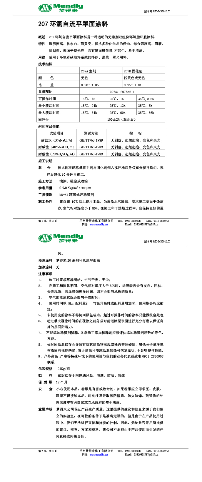 申扎环氧自流平罩面涂料 申扎环氧自流平罩面涂料