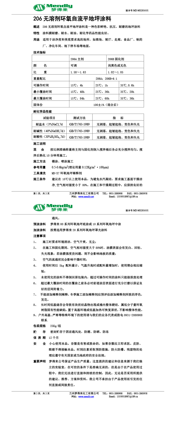 无溶剂型申扎环氧地坪涂料