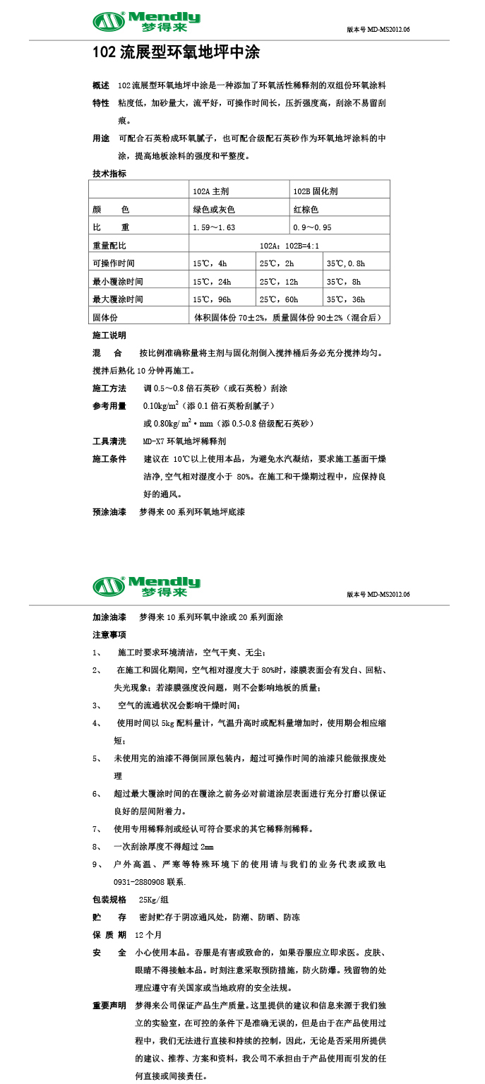 流展型申扎申扎环氧地坪中涂 流展型申扎申扎环氧地坪中涂